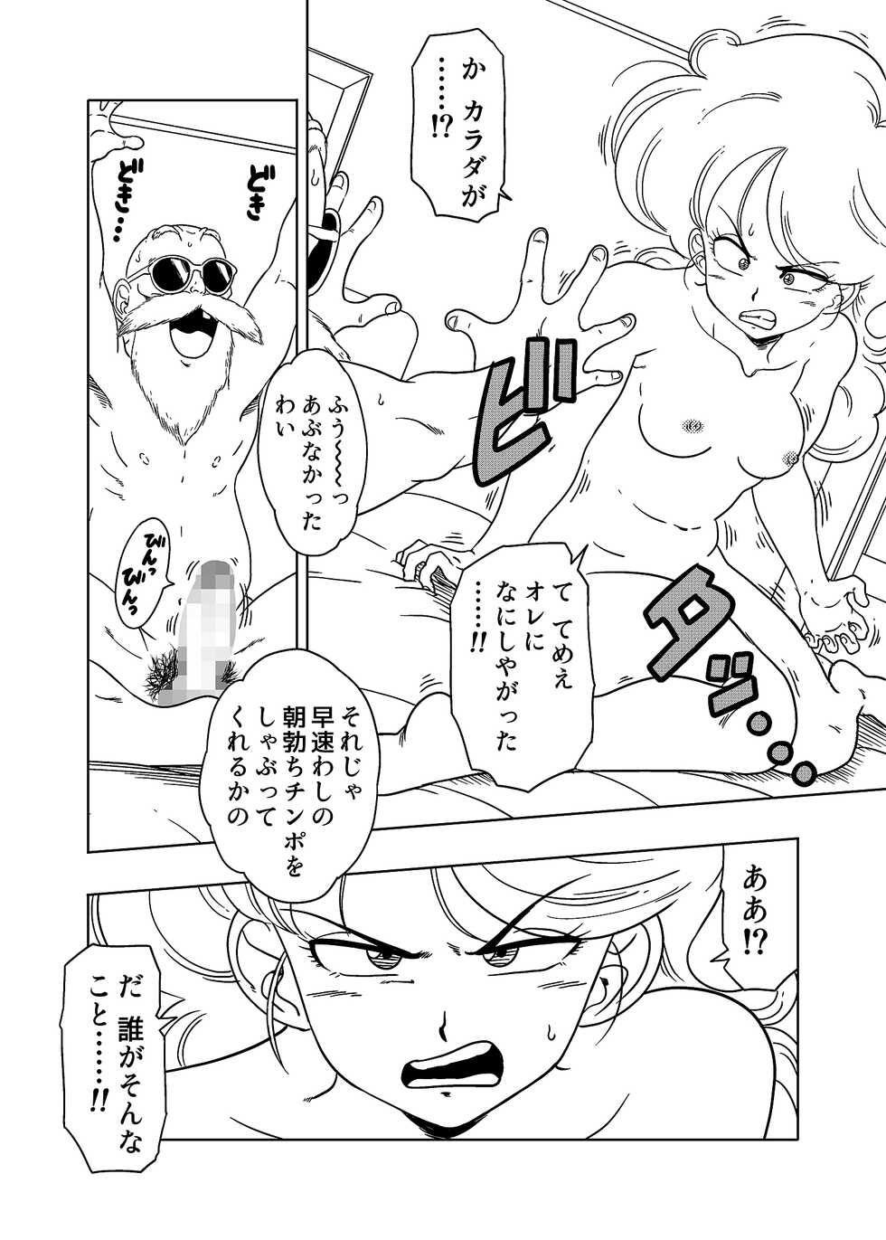 [Old School Academy (Amedama Akihito)] DB-X Kame Sennin x Lunch Hen (Dragon Ball Z) - Page 18