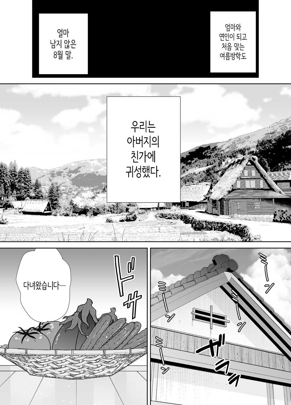 [Boin-do(Siberian Hahasky)] Boku No Kaa-San De, Boku No Suki Na Hito. 5 ｜ 나의 엄마이자, 내가 좋아하는 사람. 5 [Korean] - Page 2