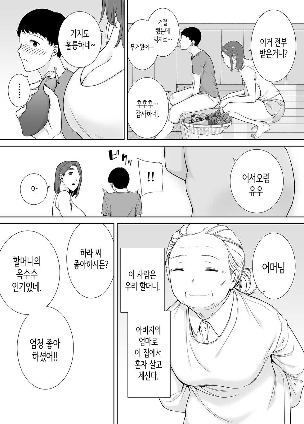 [Boin-do(Siberian Hahasky)] Boku No Kaa-San De, Boku No Suki Na Hito. 5 ｜ 나의 엄마이자, 내가 좋아하는 사람. 5 [Korean] - Page 4
