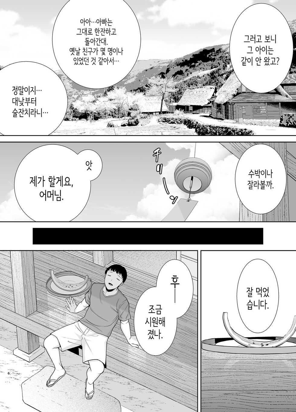 [Boin-do(Siberian Hahasky)] Boku No Kaa-San De, Boku No Suki Na Hito. 5 ｜ 나의 엄마이자, 내가 좋아하는 사람. 5 [Korean] - Page 5