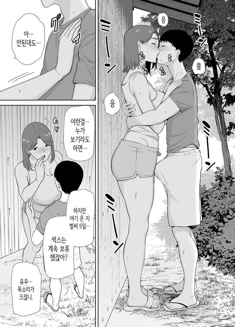 [Boin-do(Siberian Hahasky)] Boku No Kaa-San De, Boku No Suki Na Hito. 5 ｜ 나의 엄마이자, 내가 좋아하는 사람. 5 [Korean] - Page 8