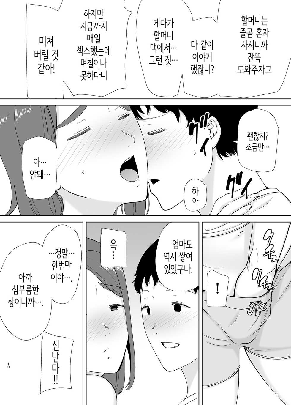 [Boin-do(Siberian Hahasky)] Boku No Kaa-San De, Boku No Suki Na Hito. 5 ｜ 나의 엄마이자, 내가 좋아하는 사람. 5 [Korean] - Page 9