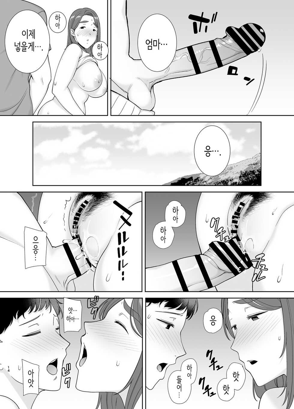 [Boin-do(Siberian Hahasky)] Boku No Kaa-San De, Boku No Suki Na Hito. 5 ｜ 나의 엄마이자, 내가 좋아하는 사람. 5 [Korean] - Page 13