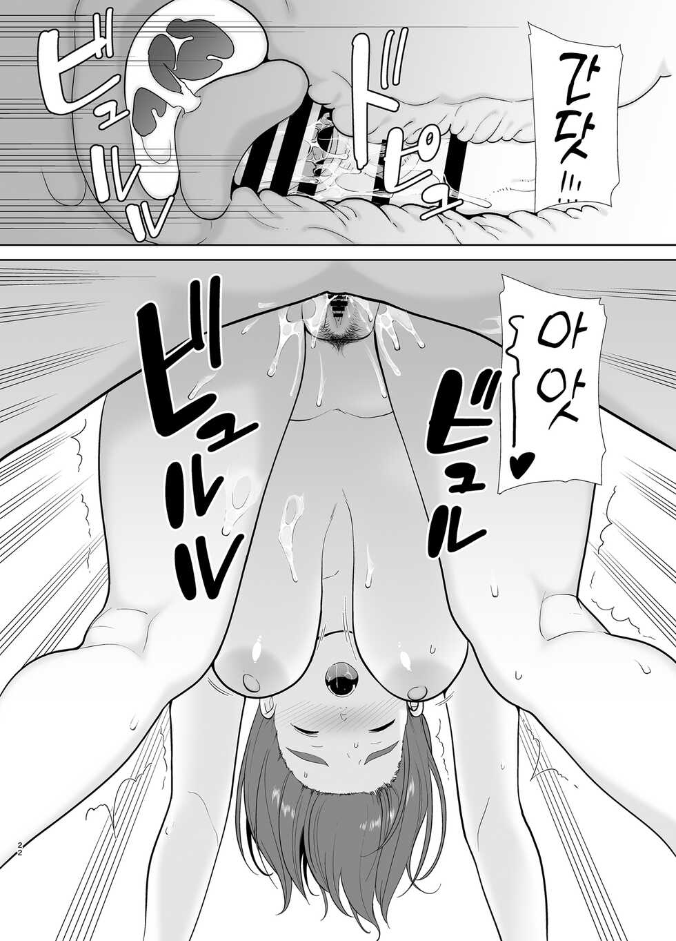[Boin-do(Siberian Hahasky)] Boku No Kaa-San De, Boku No Suki Na Hito. 5 ｜ 나의 엄마이자, 내가 좋아하는 사람. 5 [Korean] - Page 21