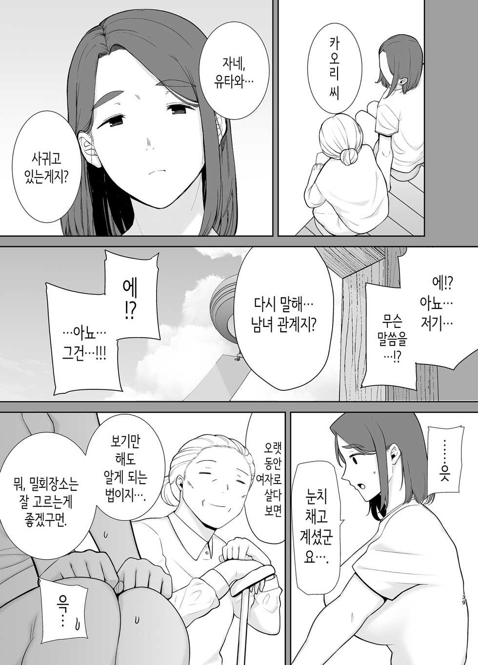 [Boin-do(Siberian Hahasky)] Boku No Kaa-San De, Boku No Suki Na Hito. 5 ｜ 나의 엄마이자, 내가 좋아하는 사람. 5 [Korean] - Page 38
