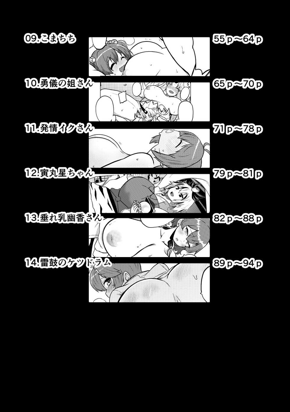 [Shoujo Rakugakichuu (Himajin no Izu)] skeb na Gensou Shoujo Shuu 3 (Touhou Project) [Digital] - Page 4