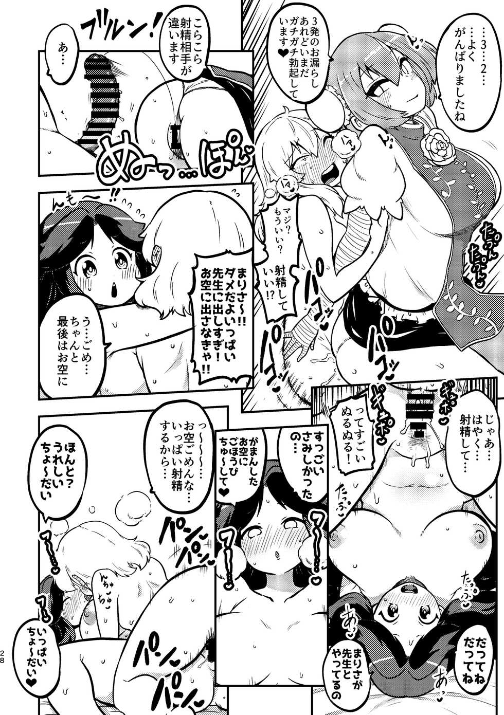 [Shoujo Rakugakichuu (Himajin no Izu)] skeb na Gensou Shoujo Shuu 3 (Touhou Project) [Digital] - Page 26