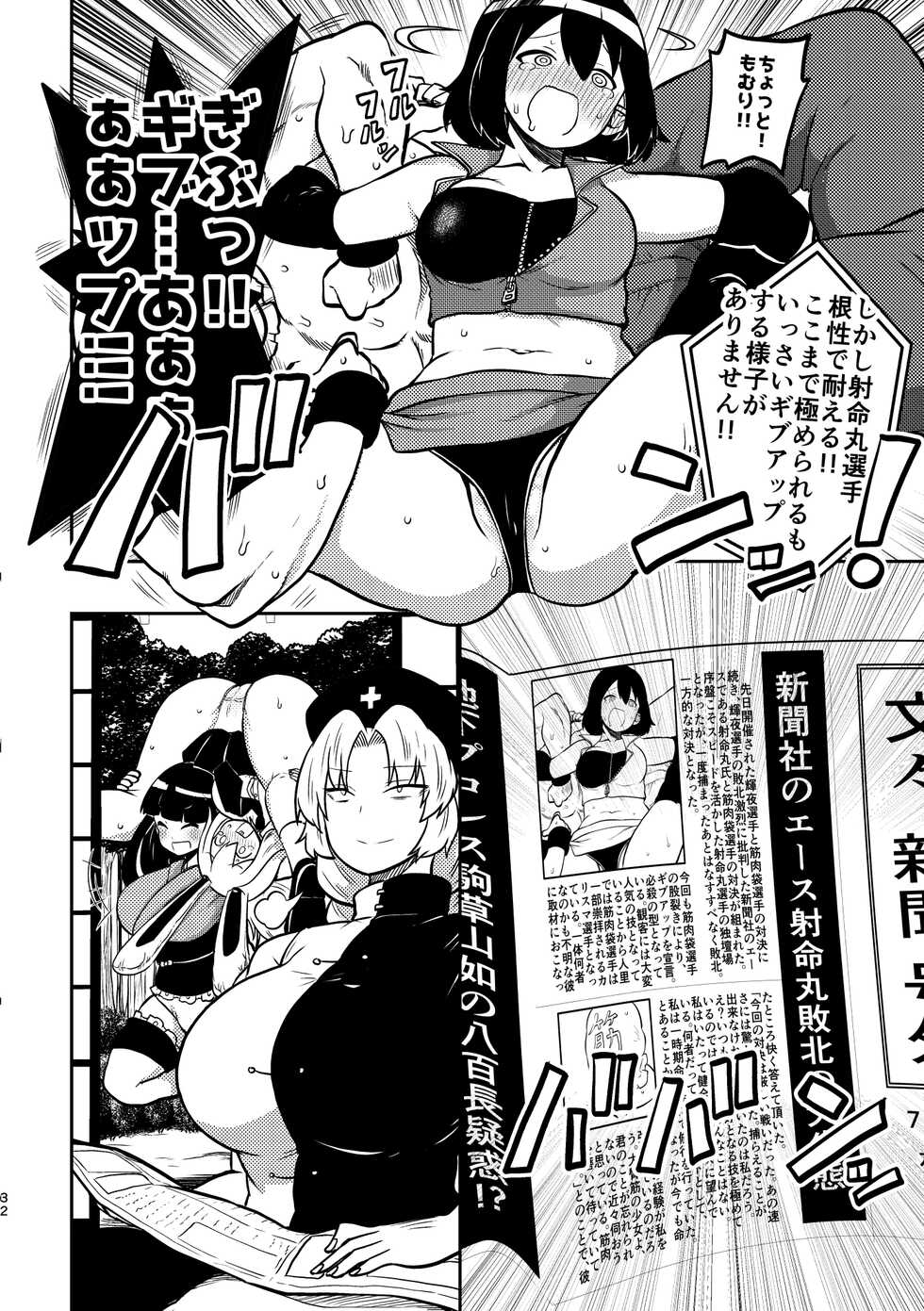[Shoujo Rakugakichuu (Himajin no Izu)] skeb na Gensou Shoujo Syuu 4 (Touhou Project) [Digital] - Page 29