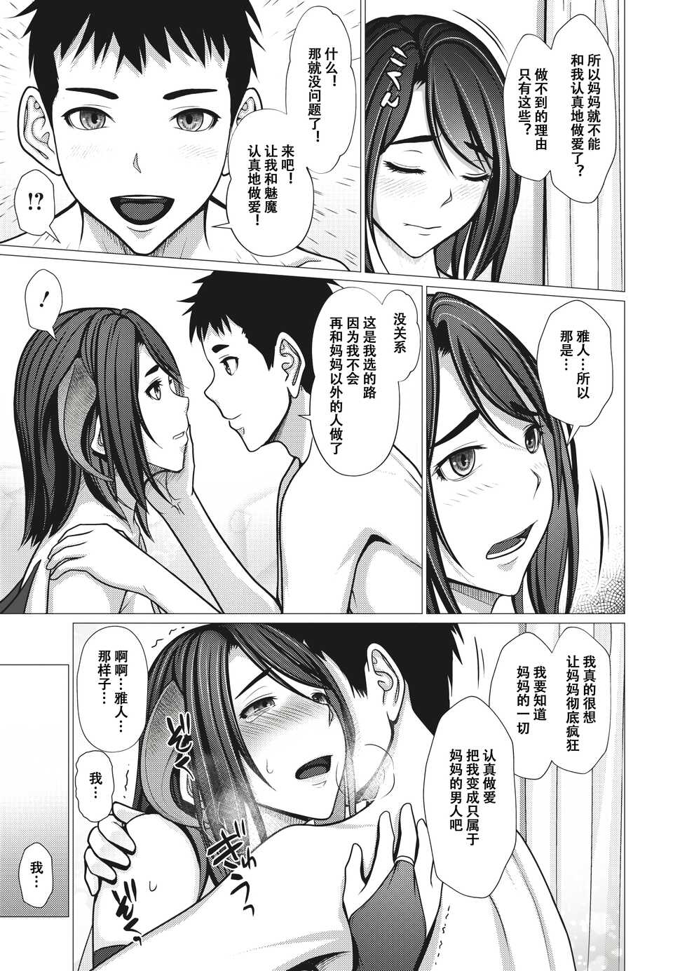 [Emori Uki] Succubus Kaa-san no Honki! (COMIC HOTMILK 2022-10) [Chinese] [momo个人汉化] [Digital] - Page 13