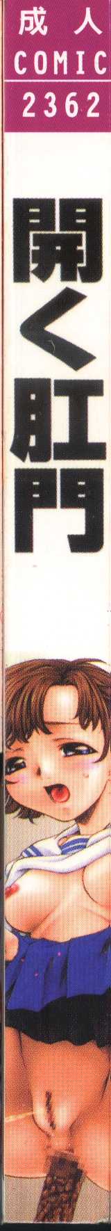 [Anthology] Anal-kan Anthology - Hiraku Koumon [Chinese] - Page 2