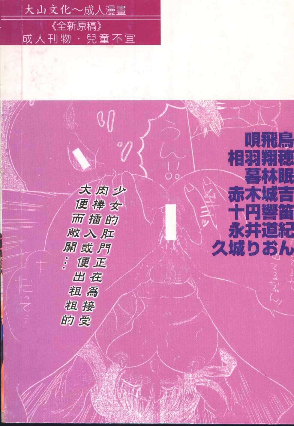 [Anthology] Anal-kan Anthology - Hiraku Koumon [Chinese] - Page 3