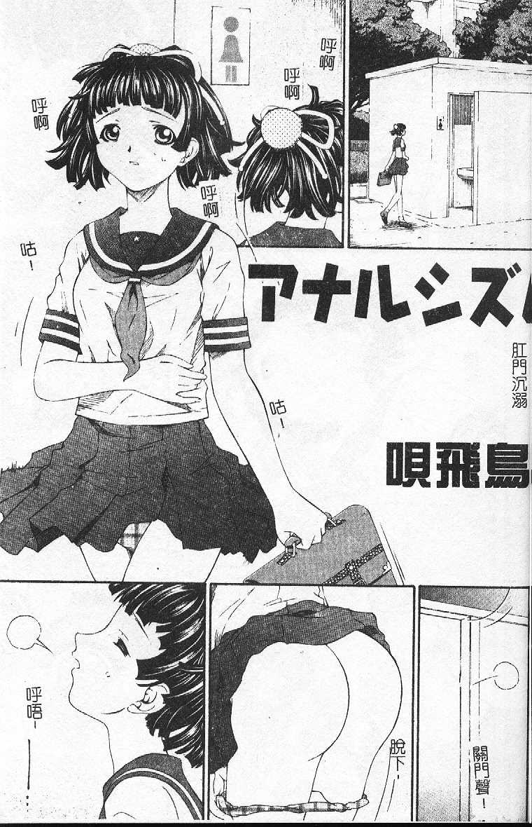 [Anthology] Anal-kan Anthology - Hiraku Koumon [Chinese] - Page 4