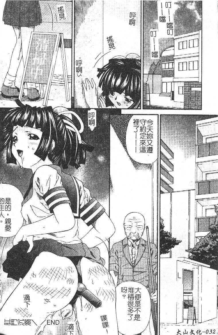 [Anthology] Anal-kan Anthology - Hiraku Koumon [Chinese] - Page 35