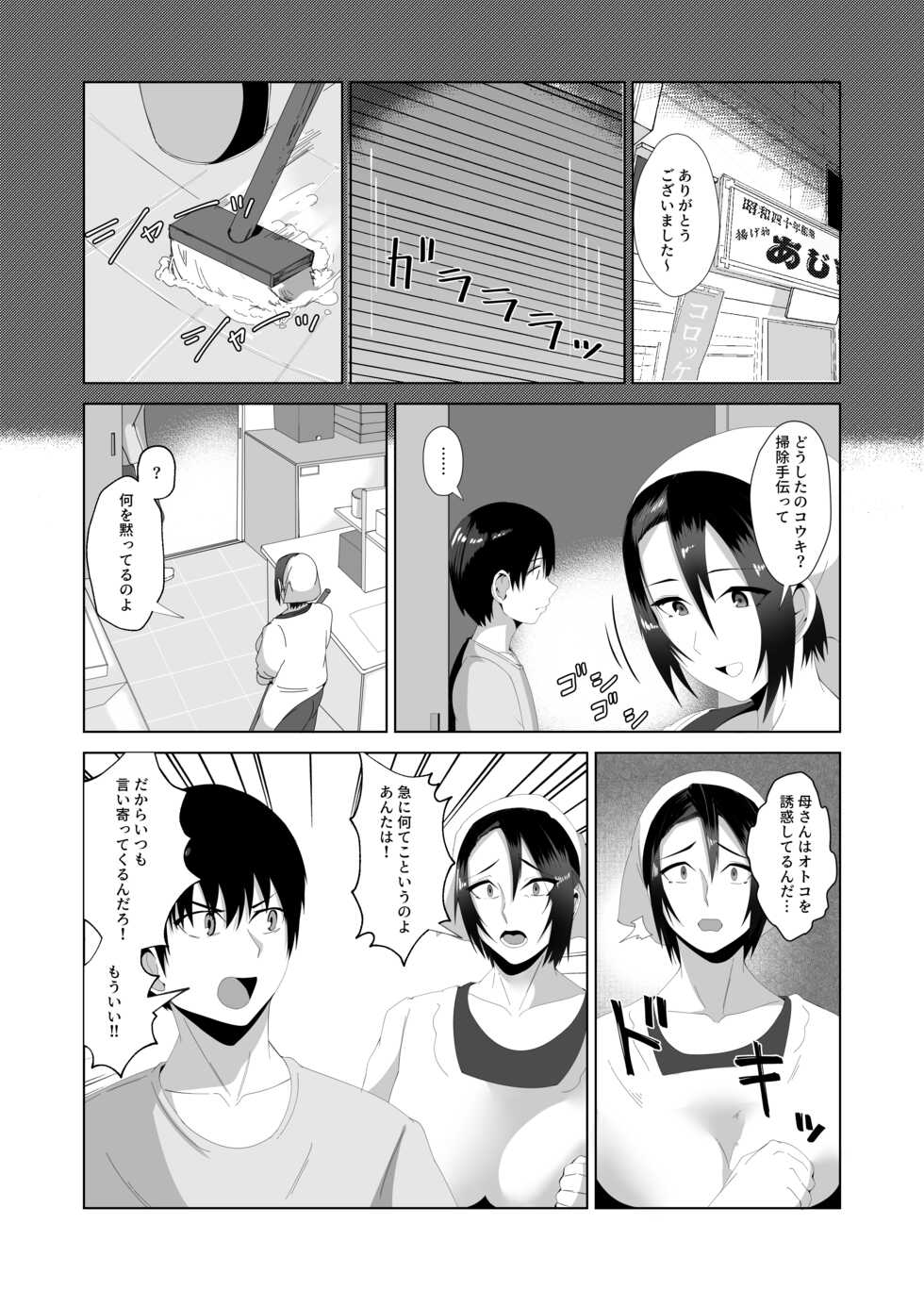 [strike back (Murabito C)] Kaa-san wa Kanbanmusume Nikuyoku ni Kogareta Boshi no Niya - Page 3