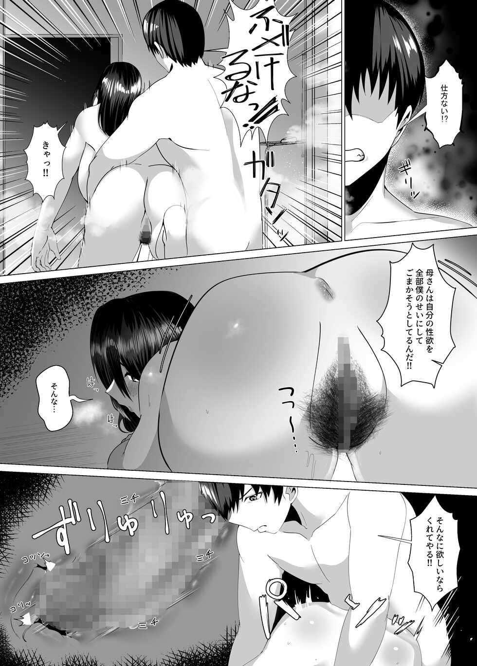 [strike back (Murabito C)] Kaa-san wa Kanbanmusume Nikuyoku ni Kogareta Boshi no Niya - Page 31