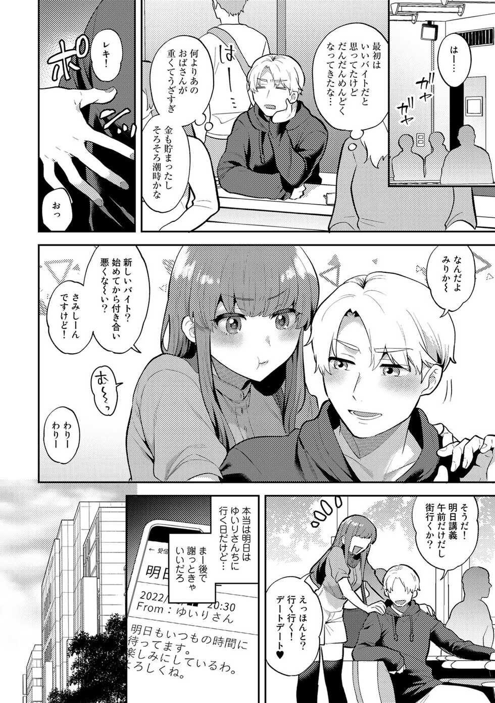 [Anthology] COMIC Gucho Vol. 12 - Page 20
