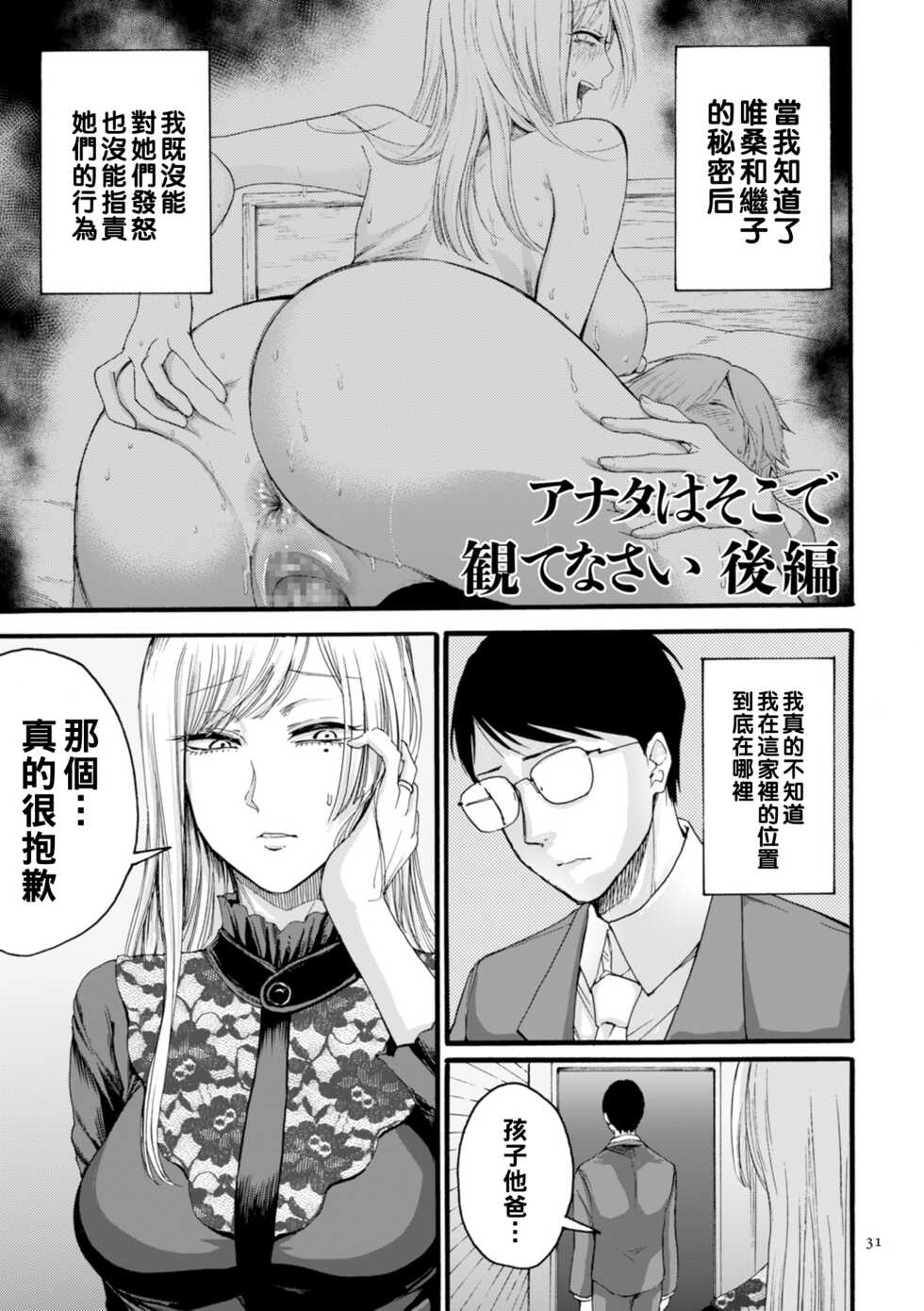[Hasebe Soutsu] Anata wa Soko de Mitenasai Kouhen (Anata wa Soko de Mitenasai) [Chinese] [Digital] - Page 1