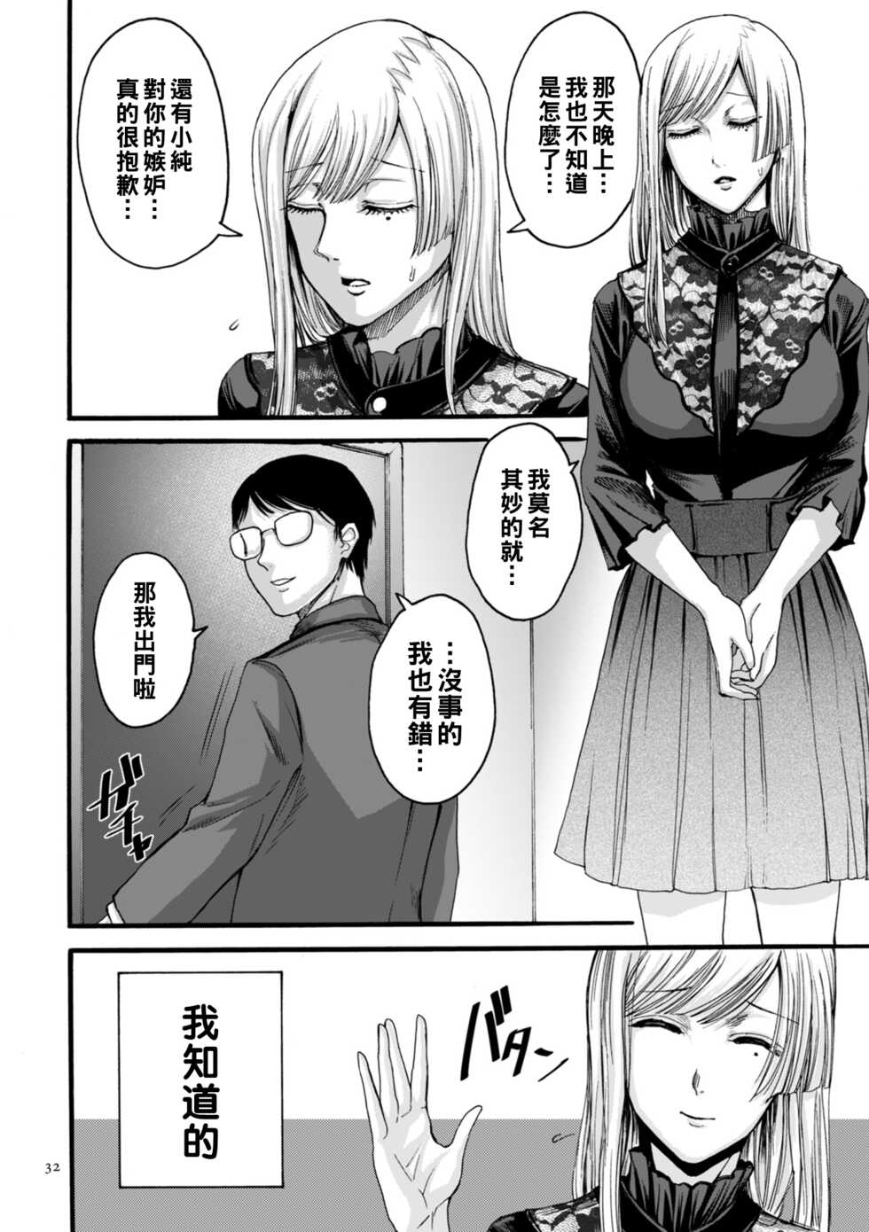 [Hasebe Soutsu] Anata wa Soko de Mitenasai Kouhen (Anata wa Soko de Mitenasai) [Chinese] [Digital] - Page 2