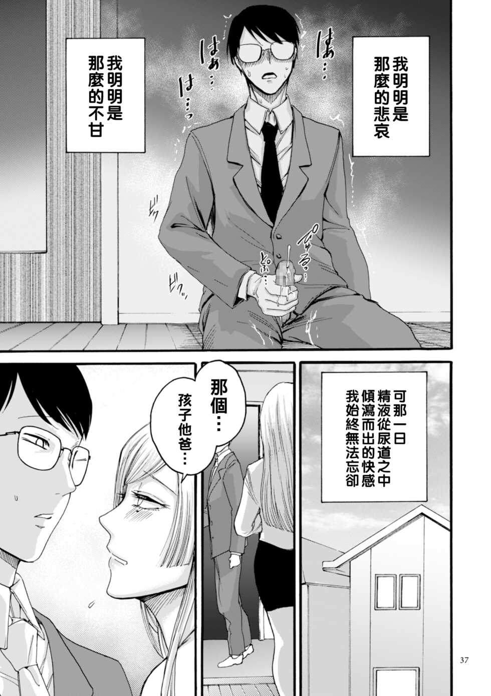 [Hasebe Soutsu] Anata wa Soko de Mitenasai Kouhen (Anata wa Soko de Mitenasai) [Chinese] [Digital] - Page 7