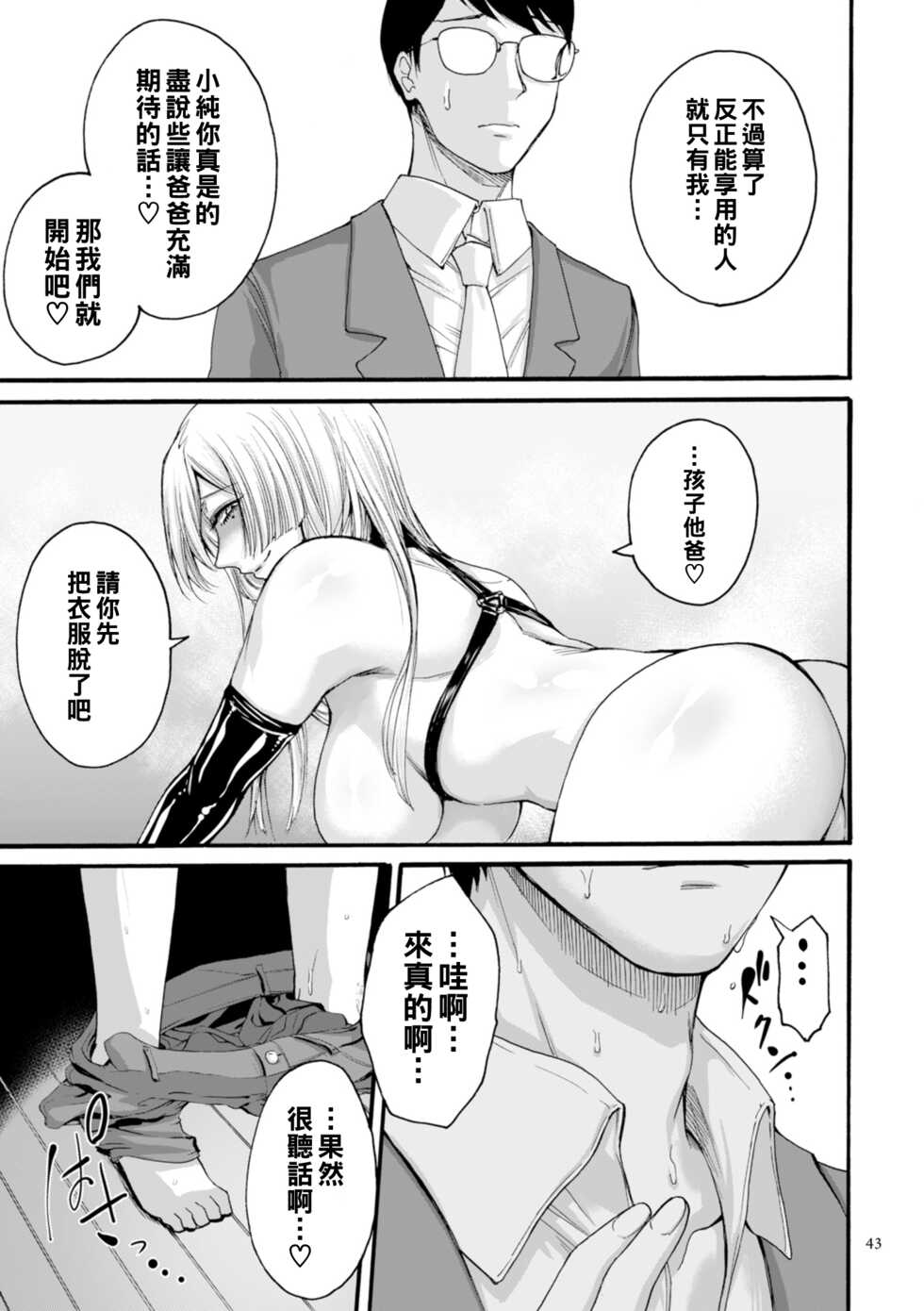 [Hasebe Soutsu] Anata wa Soko de Mitenasai Kouhen (Anata wa Soko de Mitenasai) [Chinese] [Digital] - Page 13