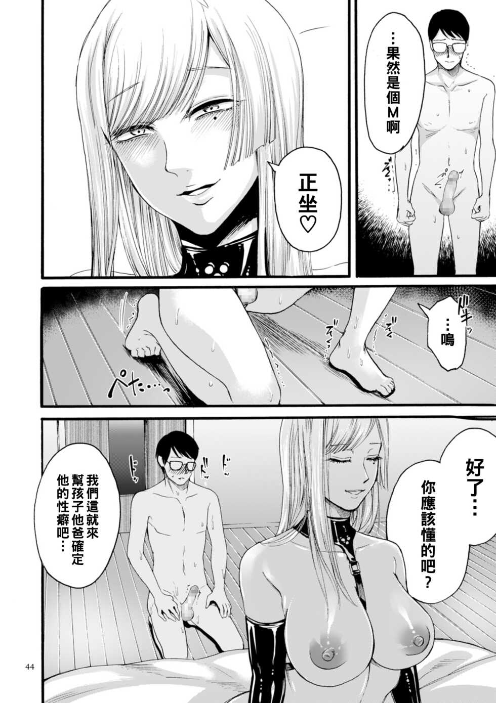 [Hasebe Soutsu] Anata wa Soko de Mitenasai Kouhen (Anata wa Soko de Mitenasai) [Chinese] [Digital] - Page 14