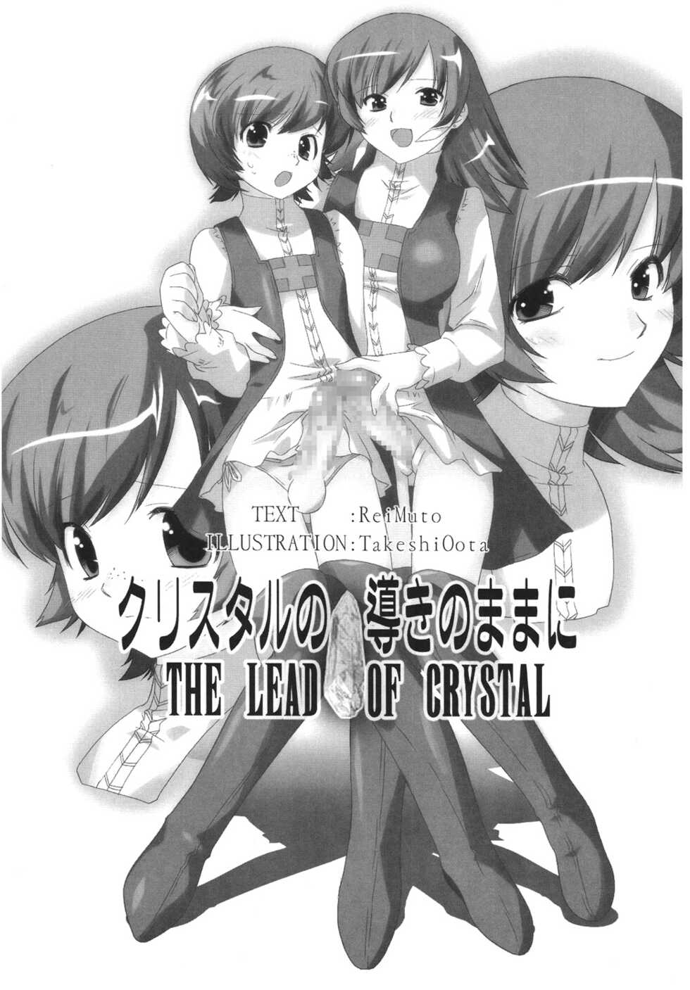 [Kaede no Harawata, OHTADO (Mutou Rei, Ohta Takeshi)] Crystal no Michibiki no Mama Ni [Digital] - Page 2