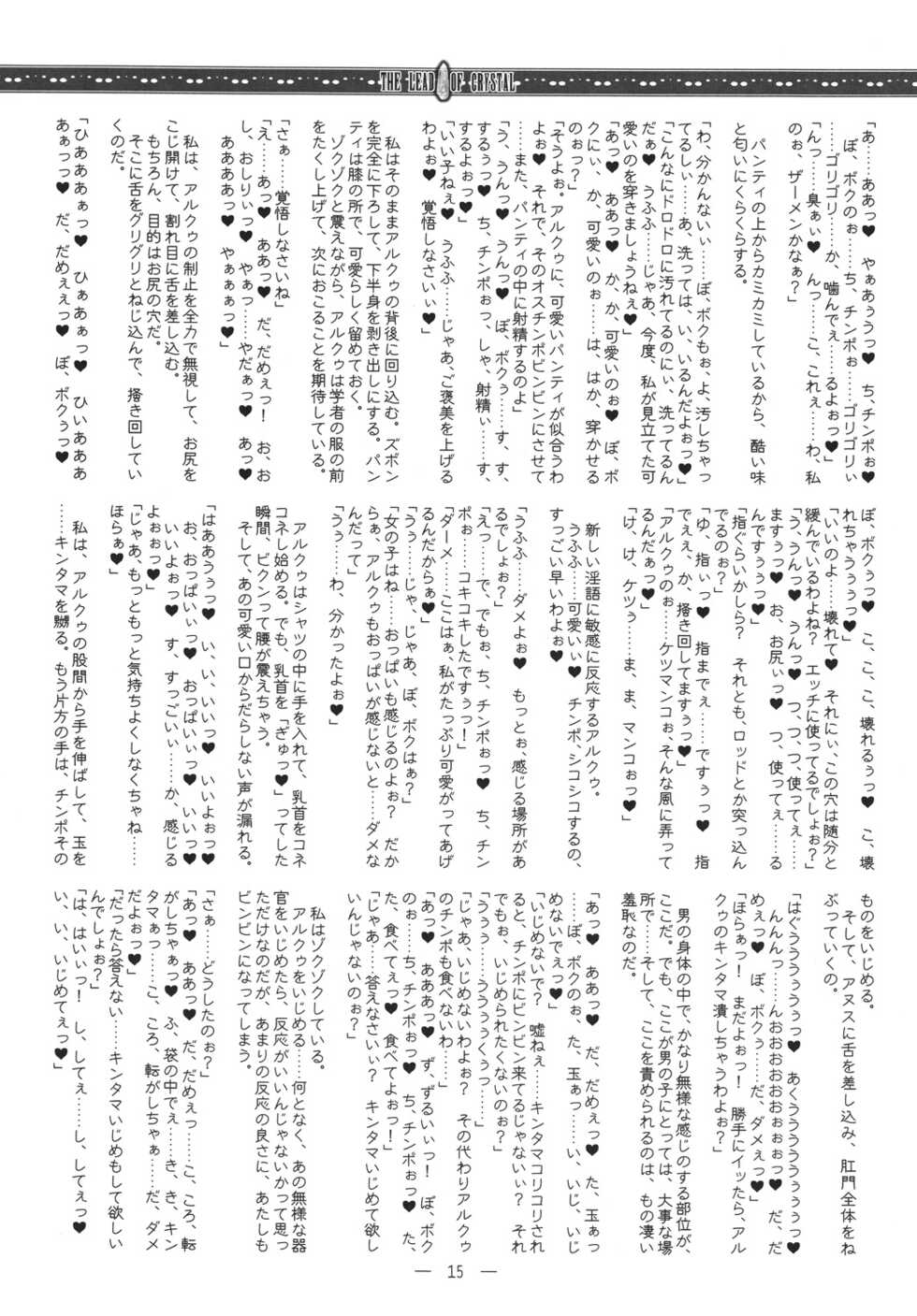 [Kaede no Harawata, OHTADO (Mutou Rei, Ohta Takeshi)] Crystal no Michibiki no Mama Ni [Digital] - Page 14