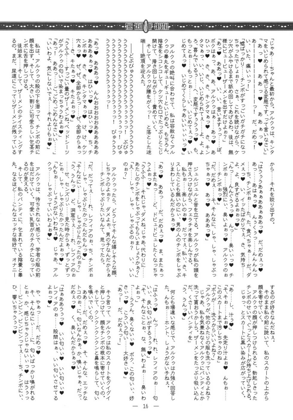 [Kaede no Harawata, OHTADO (Mutou Rei, Ohta Takeshi)] Crystal no Michibiki no Mama Ni [Digital] - Page 15