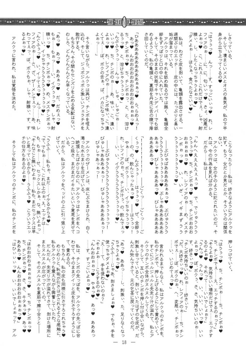 [Kaede no Harawata, OHTADO (Mutou Rei, Ohta Takeshi)] Crystal no Michibiki no Mama Ni [Digital] - Page 17