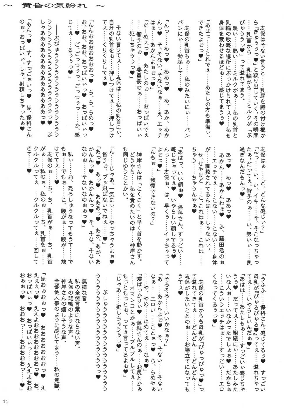 [Kaede no Harawata, OHTADO (Mutou Rei, Ohta Takeshi)] Tasogare no Kimagure (To Heart) [Digital] - Page 10