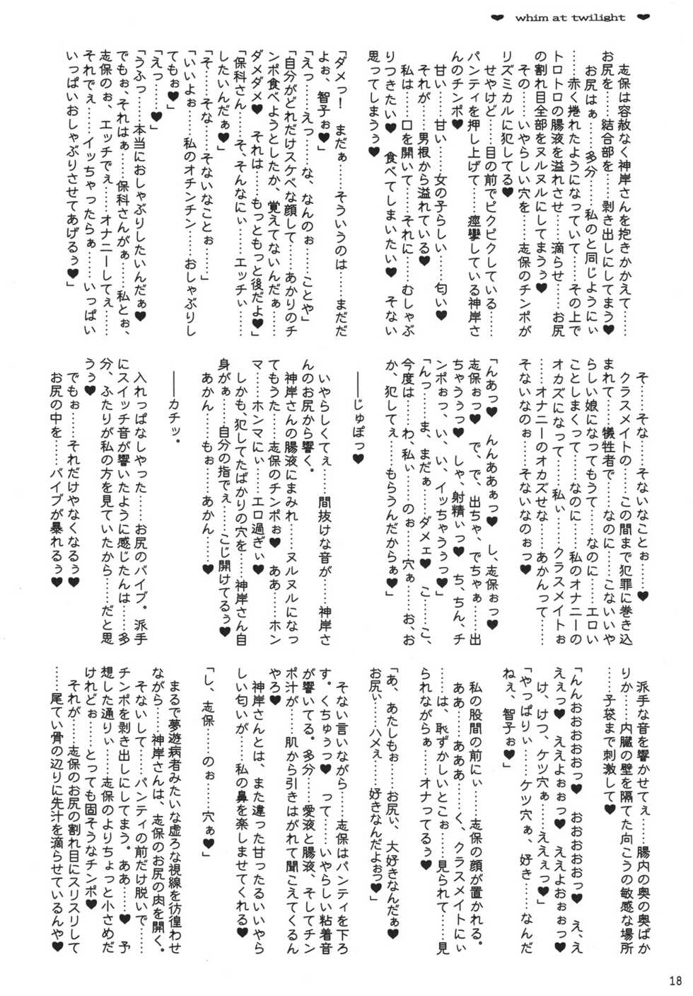 [Kaede no Harawata, OHTADO (Mutou Rei, Ohta Takeshi)] Tasogare no Kimagure (To Heart) [Digital] - Page 17