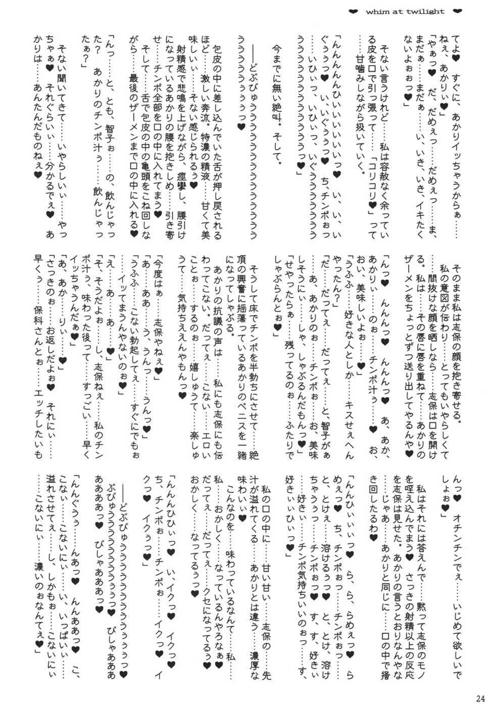 [Kaede no Harawata, OHTADO (Mutou Rei, Ohta Takeshi)] Tasogare no Kimagure (To Heart) [Digital] - Page 23