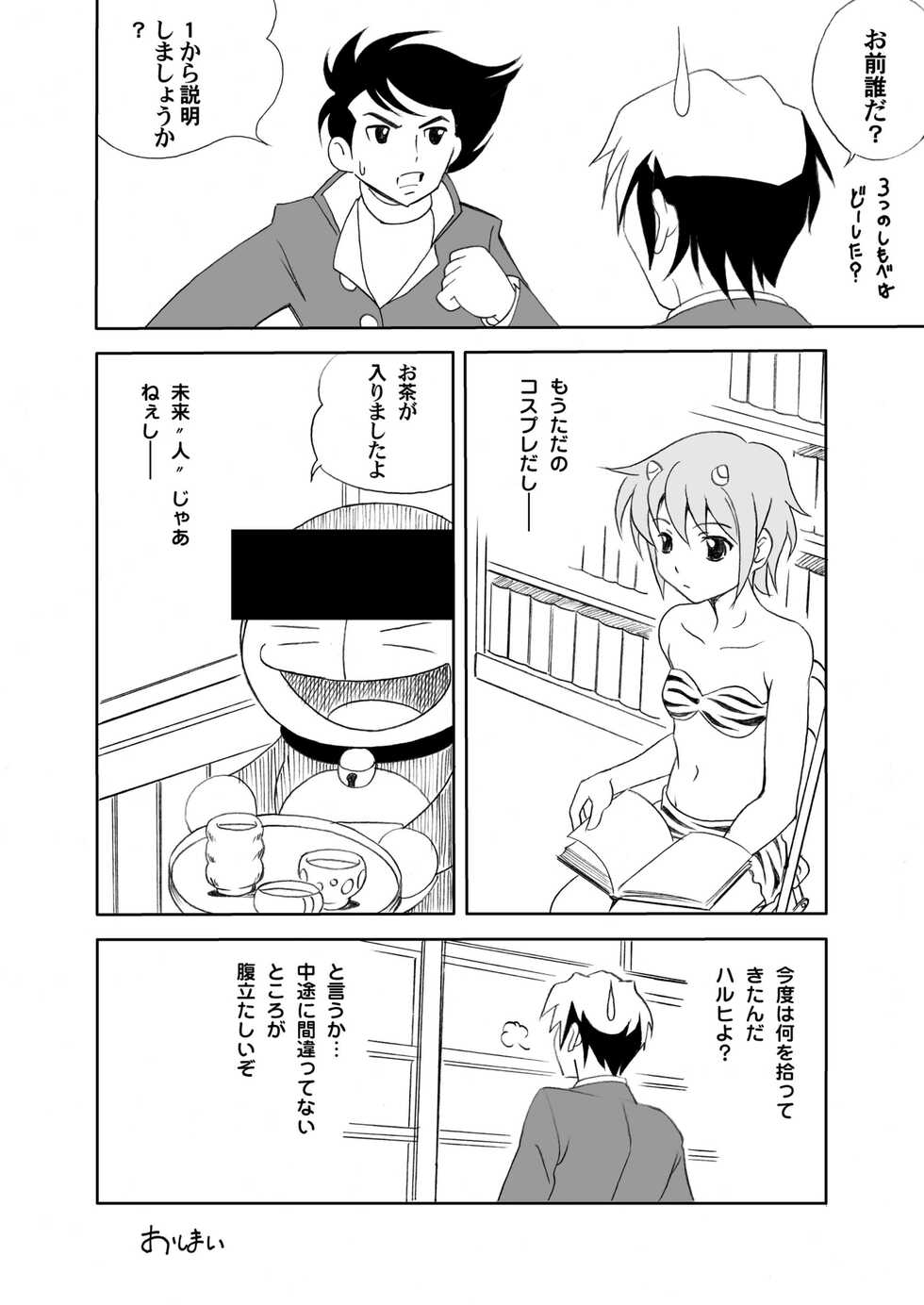 [UNDER77 (ASA-MitZ)] Yuutsu Awasete 44-kaku (Suzumiya Haruhi no Yuuutsu) [Digital] - Page 24