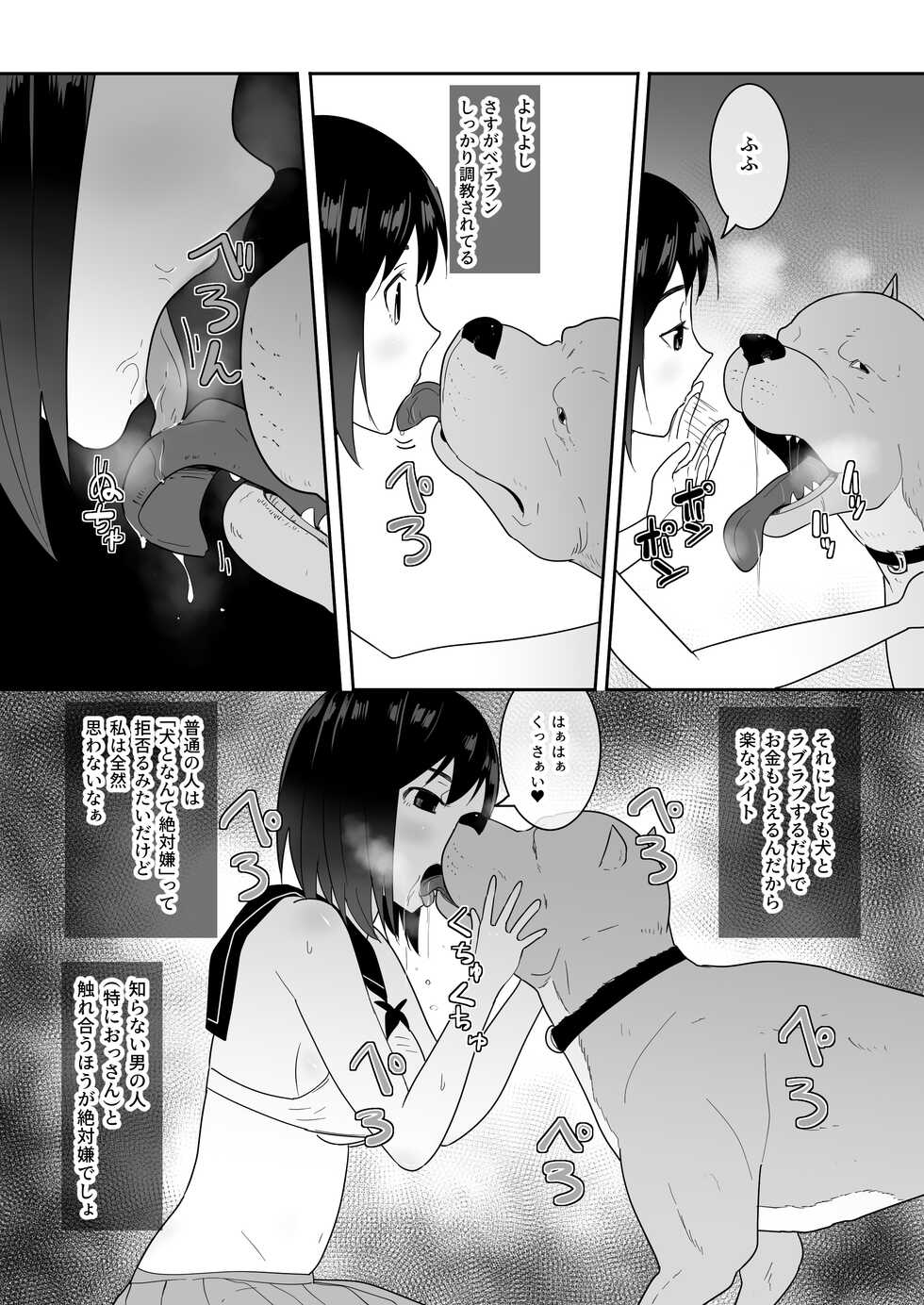[Flare (Freya)] Watashi no ◯ katsu | My Life - Page 15