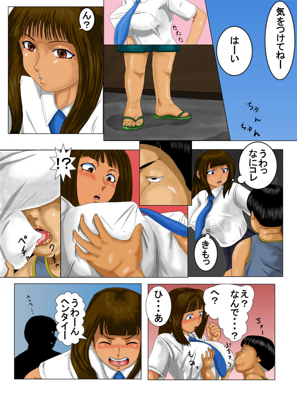 [UTU Systems (Suika Melon)] Amedama Kaa-chan 2 - Oni Mago Hen - Page 1