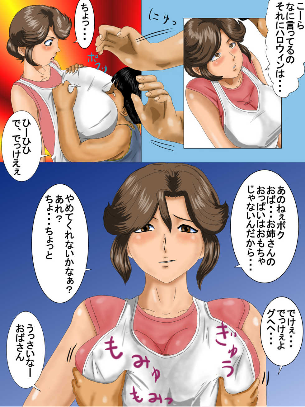 [UTU Systems (Suika Melon)] Amedama Kaa-chan 2 - Oni Mago Hen - Page 4
