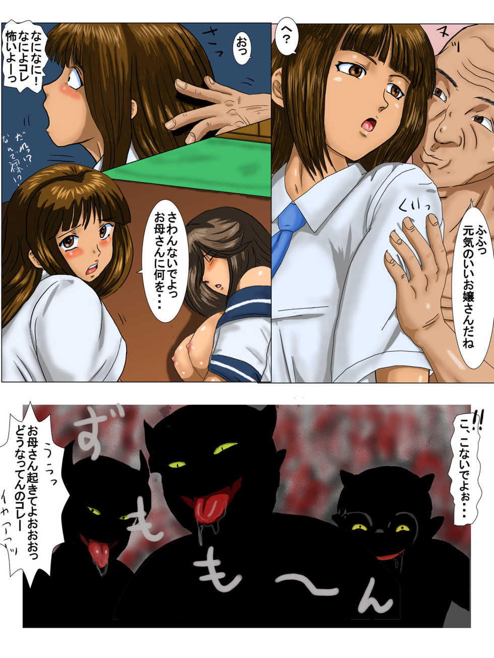 [UTU Systems (Suika Melon)] Amedama Kaa-chan 2 - Oni Mago Hen - Page 26