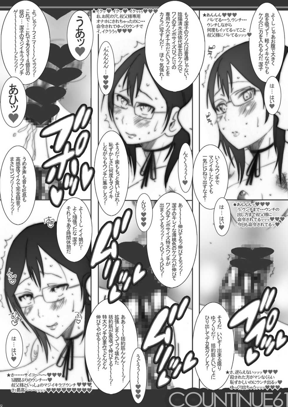 [LandUrchin (Chikane)] Kiyoko Senpai no Manatsu no Chinkuri Satsujin Misui Jiken COUNTINUE 61 (Haikyuu!!) [Digital] - Page 12