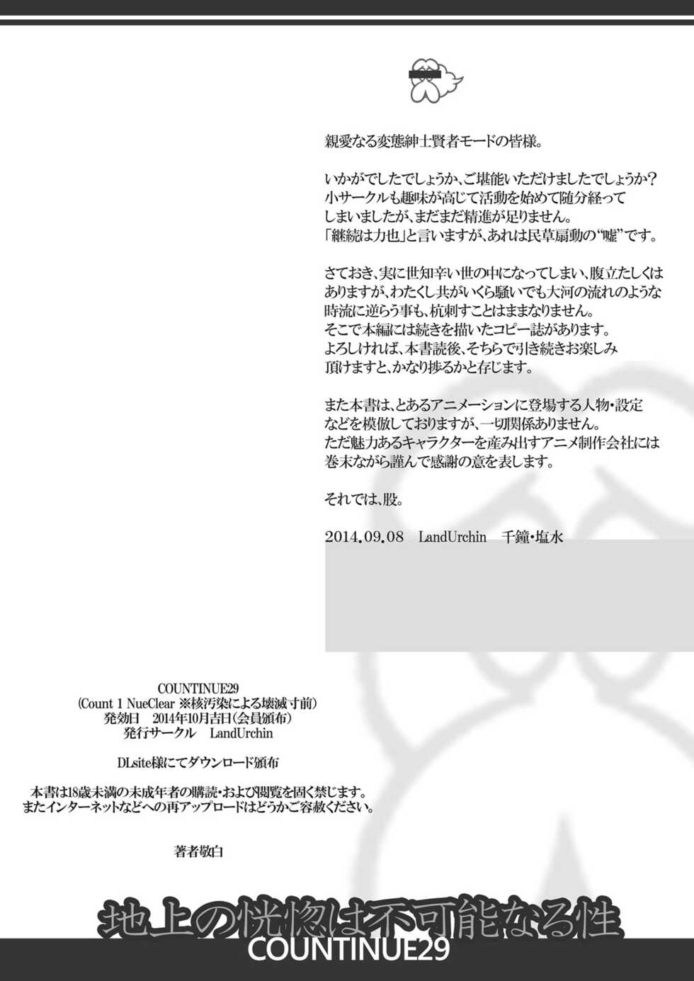 [LandUrchin (Chikane)] COUNTINUE29 Chijou no Koukotsu wa Fukanounaru Sei (Tamako Market) [Digital] - Page 16