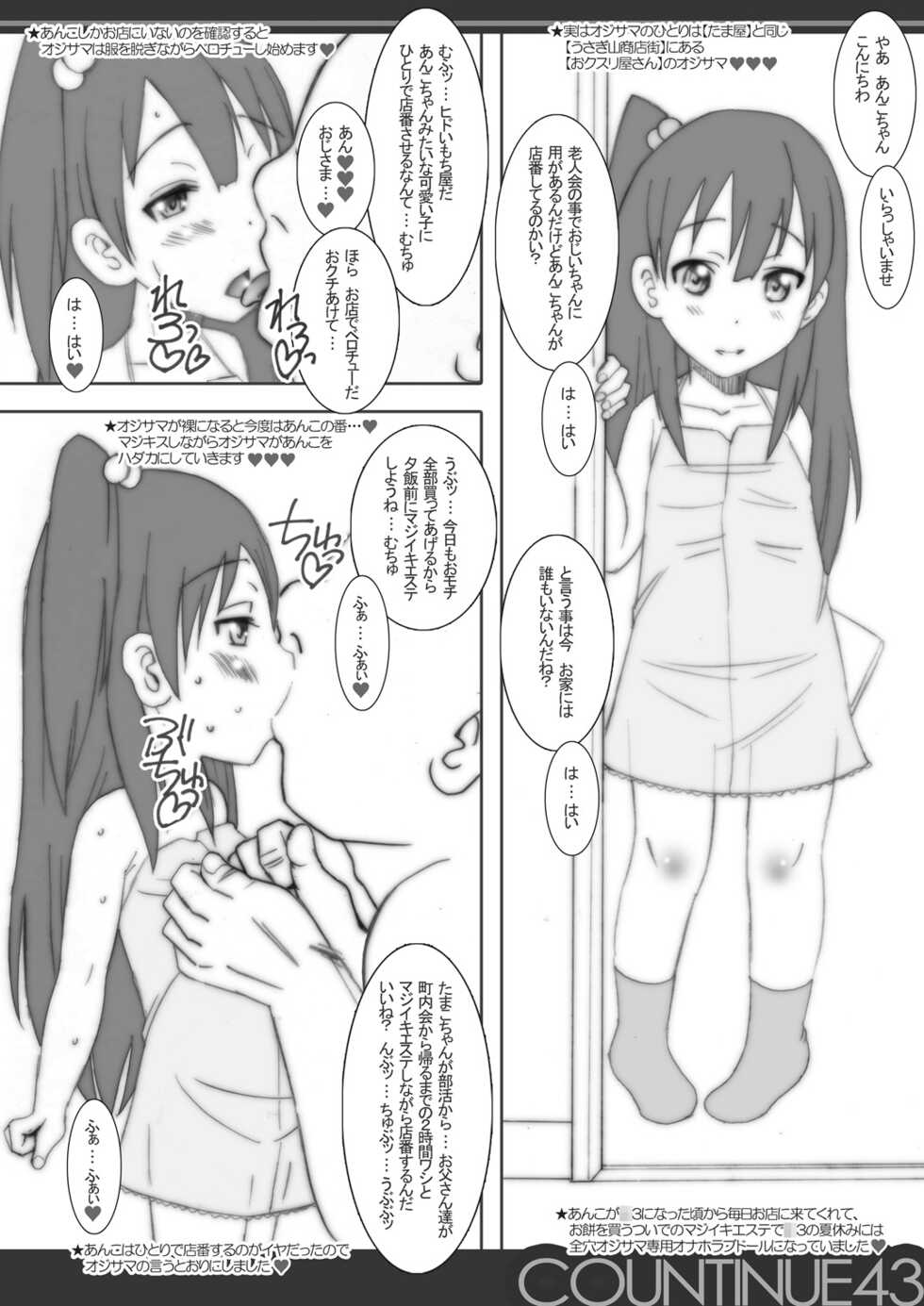 [LandUrchin (Chikane)] COUNTINUE29 Chijou no Koukotsu wa Fukanounaru Sei (Tamako Market) [Digital] - Page 20