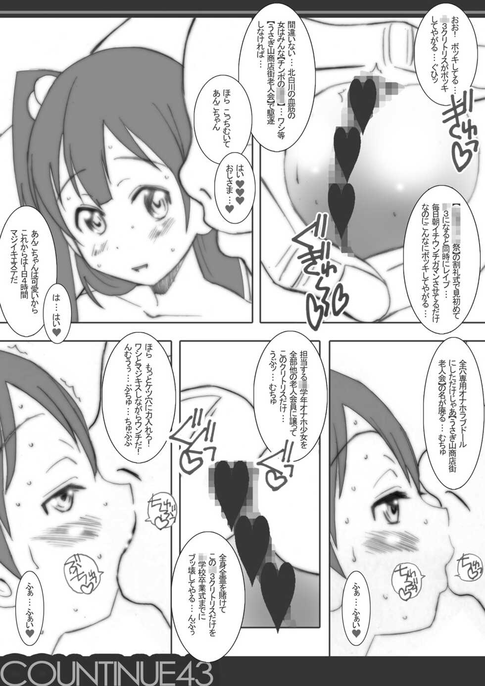 [LandUrchin (Chikane)] COUNTINUE29 Chijou no Koukotsu wa Fukanounaru Sei (Tamako Market) [Digital] - Page 23