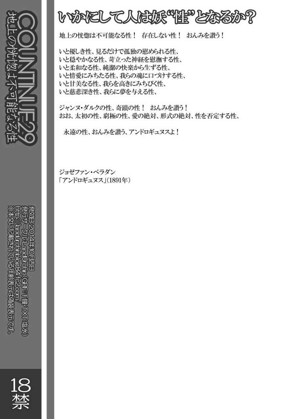 [LandUrchin (Chikane)] COUNTINUE29 Chijou no Koukotsu wa Fukanounaru Sei (Tamako Market) [Digital] - Page 24