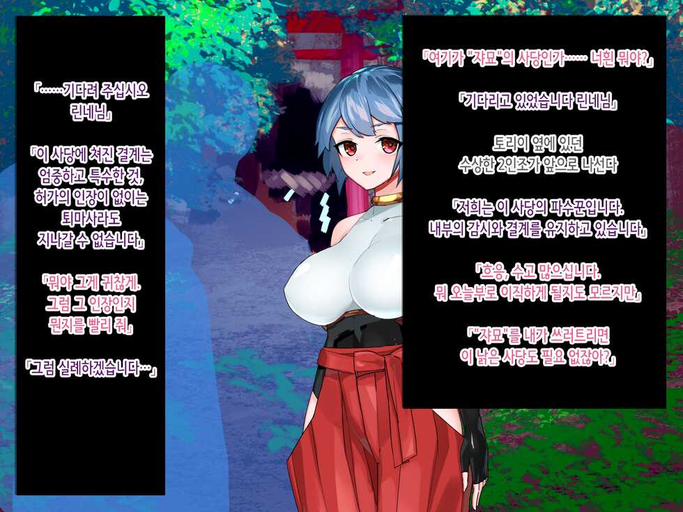 [Tsuchinoko Shigure] Niemiko Rinne ~Bakunyuu Taima Kenshi wa Youma-tachi no Haramase Kumotsu~ | 제물 무녀 린네~폭유 퇴마 검사는 요마들의 임신 공물~  [Korean] - Page 4