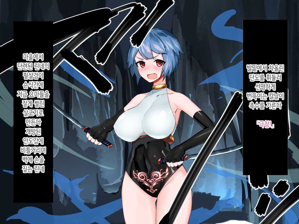 [Tsuchinoko Shigure] Niemiko Rinne ~Bakunyuu Taima Kenshi wa Youma-tachi no Haramase Kumotsu~ | 제물 무녀 린네~폭유 퇴마 검사는 요마들의 임신 공물~  [Korean] - Page 26