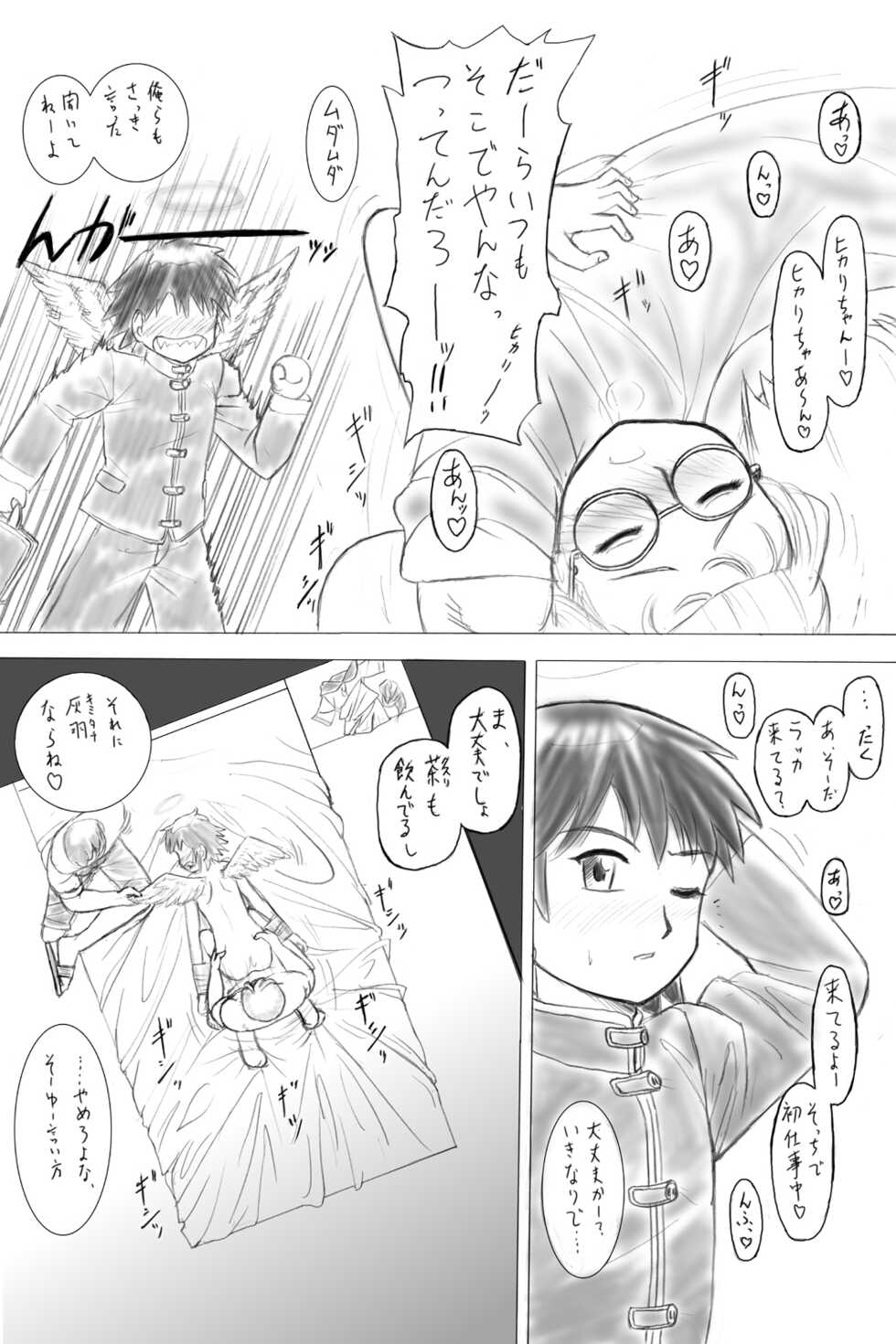[Nighthawk Project (Nighthawk)] Rakka Chuui (Haibane Renmei) [Digital] [Decensored] - Page 9