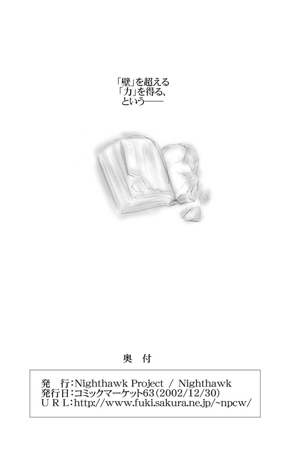 [Nighthawk Project (Nighthawk)] Rakka Chuui (Haibane Renmei) [Digital] [Decensored] - Page 19