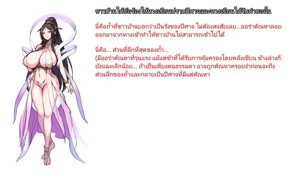 牝堕隷仙-狙われた巨乳仙女(เปลี่ยนนางเซียนให้เป็นนางร่าน) - Page 2