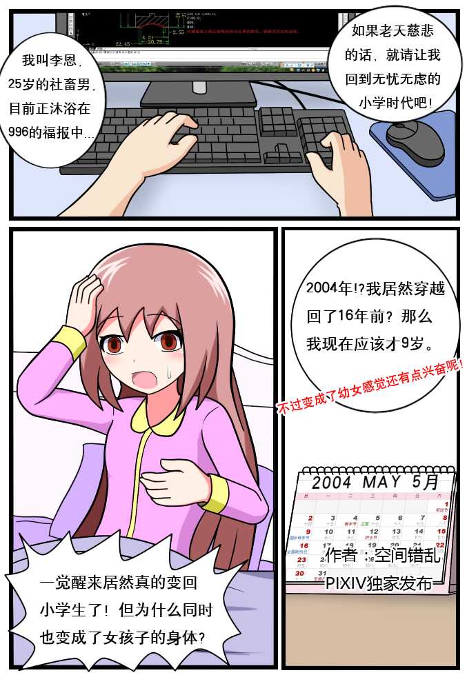 [空间错乱] 重返小学时 (1-33) [无修正] - Page 1