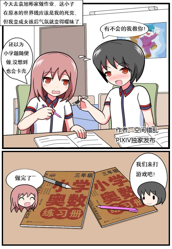 [空间错乱] 重返小学时 (1-33) [无修正] - Page 6