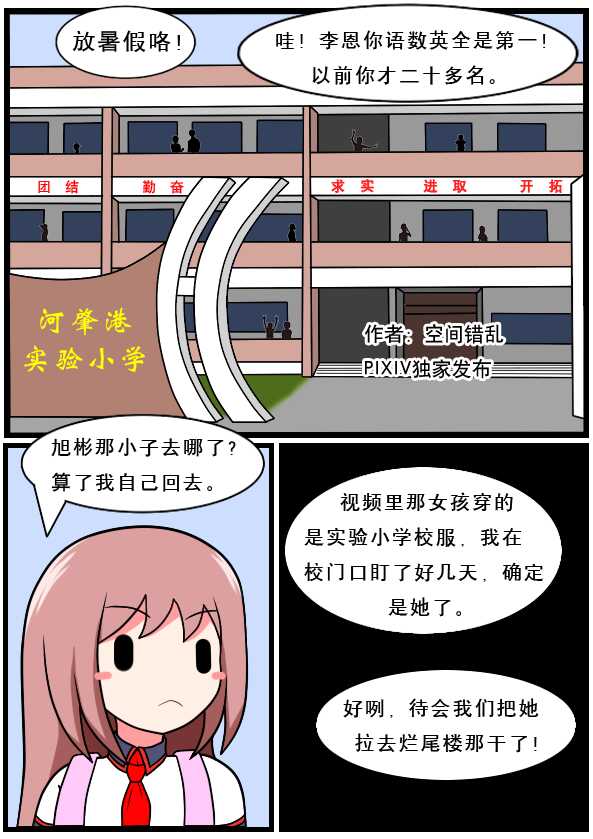 [空间错乱] 重返小学时 (1-33) [无修正] - Page 38